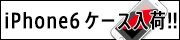 iPhone6