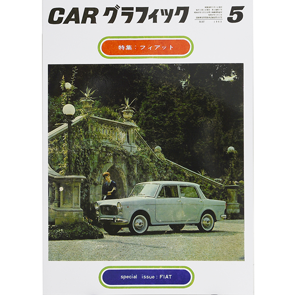 CARGRAPHIC June 1963 opening feature "FIAT" -Reprinted Edition-
