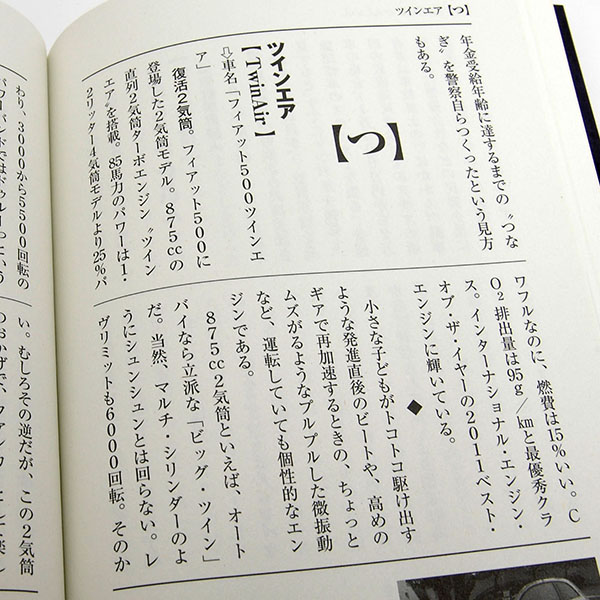 21 Seiki Jidosha Daijiten