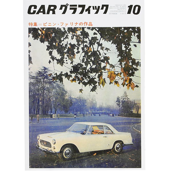 CARGRAPHIC October 1963 opening feature "The Works of Pinin Farina" - Reprinted Edition