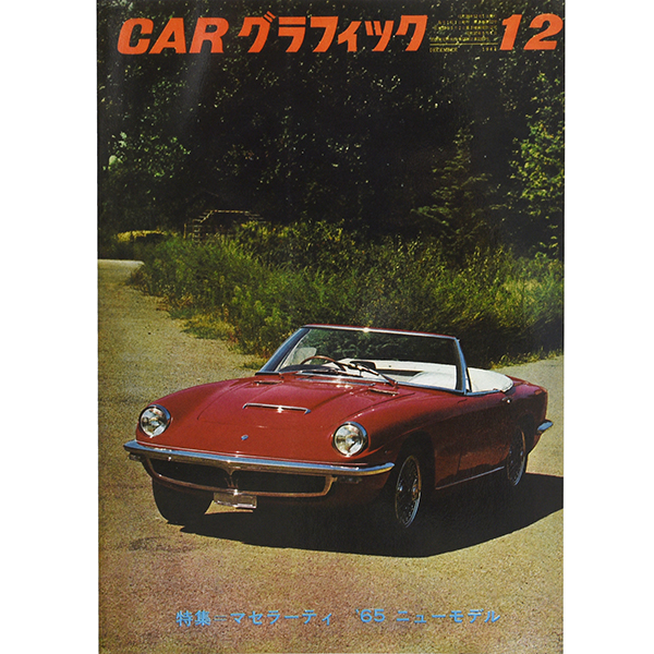 CARGRAPHIC Dicembre 1964 opening feature "MASERATI" -  Reprinted Edition