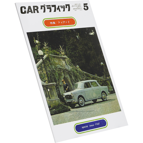 CARGRAPHIC June 1963 opening feature "FIAT" -Reprinted Edition-