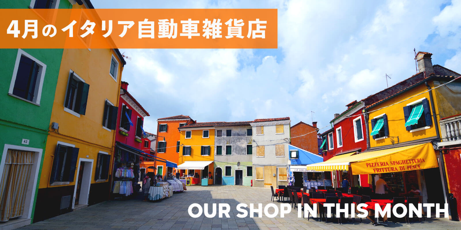 今月のイタリア自動車雑貨店(新商品入荷情報) | イタリア自動車